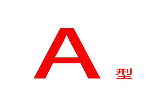 A型血性格特点，A型血性格解析