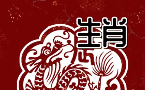 属龙的人和什么属相合作最好 和属羊在事业上的合作是完美的搭档