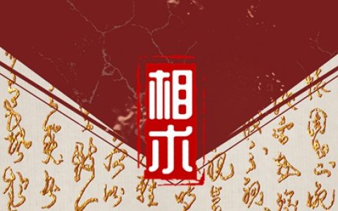 眼跳测吉凶预测时辰 不同眼跳吉凶预测
