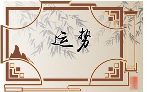 12生肖2024年大年初三如何选择旺财的打牌财运方位