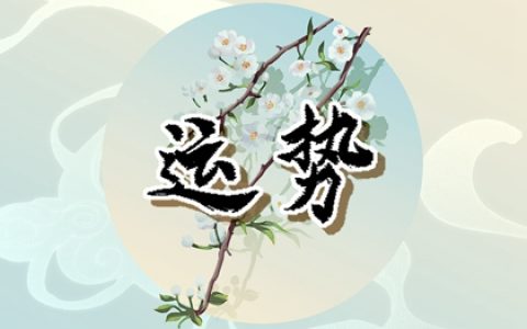 12生肖2024年正月十五如何选择旺财的打牌财运方位
