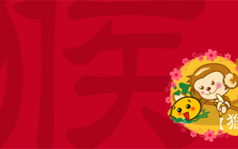 属猴人2024年全年运势运程 属猴人2024年运势及运程每月运程
