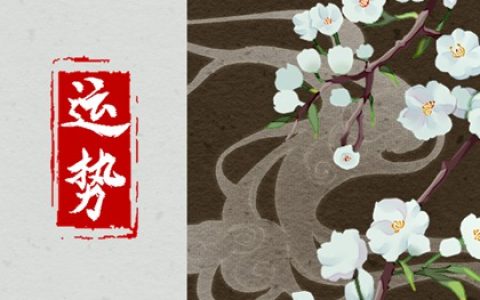 1988年出生2024年运势 浅说运势分析详情