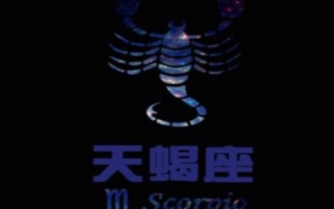 欧洲权威天蝎座分析