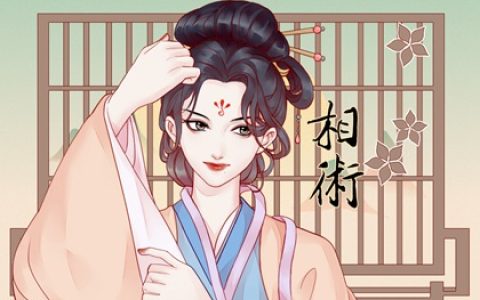 必成大器的女人痣相 下巴痣理财能力非常强