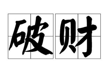 数字能量39的含义是什么
