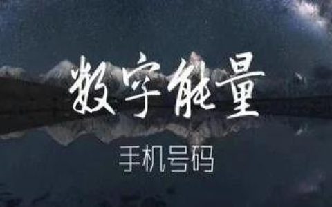 数字能量生气磁场结尾好吗