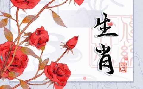属相生肖配对姻缘查询 生肖配对口诀