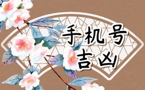 手机号码有天医磁场代表什么？天医磁场有哪些特点？