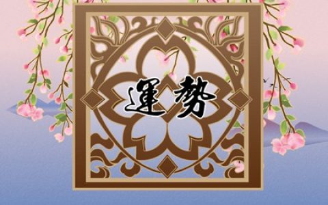 2024年大年初八十二生肖运势 运气最佳生肖是什么