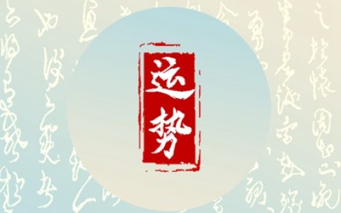 2024年5月1日劳动节特吉属相运势指数
