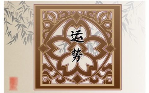 2024年流年运势详解，大运流年运程对照表发布