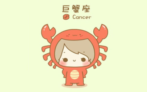 十二星座最佳配对：巨蟹座和什么座最配