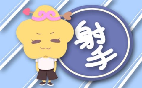 水瓶座、射手座、金牛座：哪个星座的人最聪明？