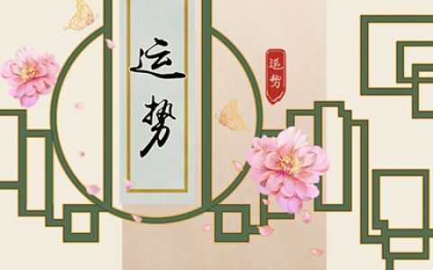狂月天时 1202每日星座运势