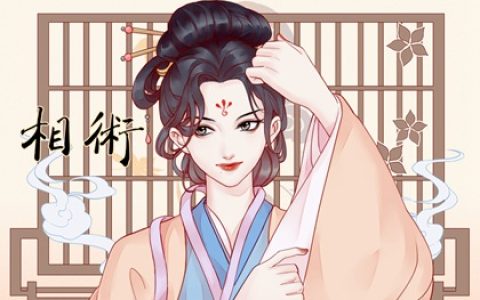 嘴角左上有痣的女人是克夫相吗 招桃花