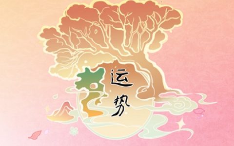 判答 12星座周运详解12.04&mdash;12.10