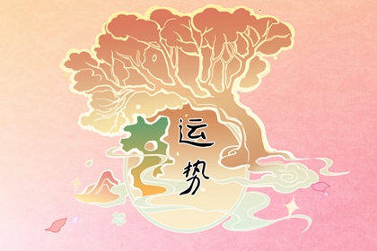 判答 12星座周运详解12.04&mdash;12.10