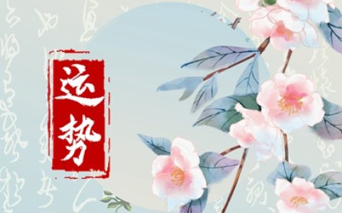 狂月天时 1130每日星座运势