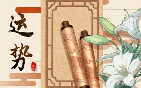 狂月天时 1201每日星座运势