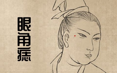 女人旺夫面部有哪些痣相 左眉有痣聪慧能干