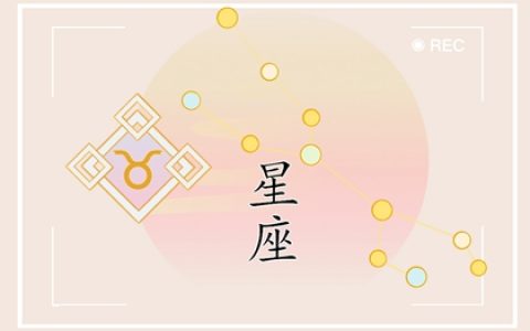 2024年喜结良缘的星座 把握好自己的爱情