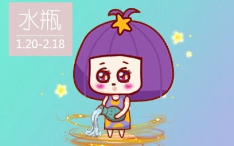 农历十二月二十八日是什么星座 有躲不过的情劫?