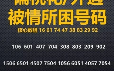 号码测吉凶：宝号码易测，测过的都说准！