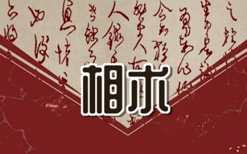 耳不过眼的人什么命 耳不过眼性格特征