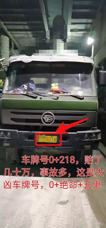 容易出车祸的车牌号,为什么负能量的车牌号容易出车祸？