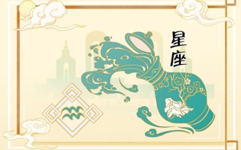 帝王命的星座女 性格强势专注果断