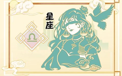 2024遇到正缘的星座女 能遇到真爱的星座