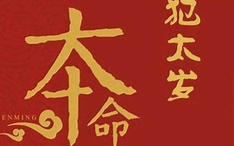 犯太岁是什么意思，犯太岁怎么化解？