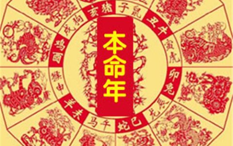 本命年能结婚吗,本命年结婚好吗