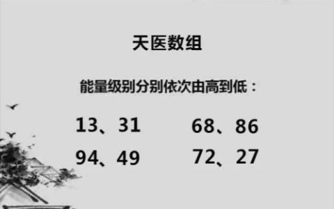 天医磁场68和86的区别在哪