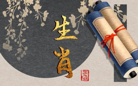 黄历生肖冲煞 2024年4月20日属什么冲什么