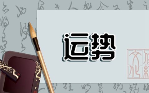 狂月天时 1223每日星座运势