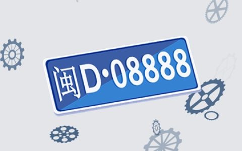 车牌金3银7是什么意思 金3银7的寓意