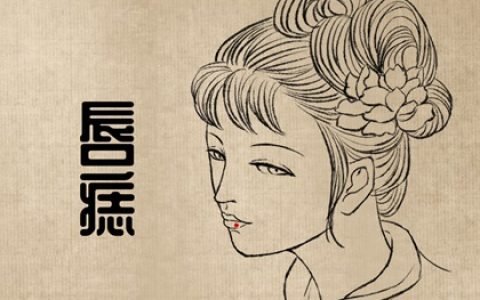 女人面部痣相可信吗 一生财富多