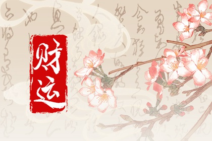 车牌号最旺财的尾数90 哪些数字寓意吉利