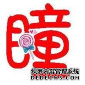 哪些姓氏笔画的女人易吓跑男人