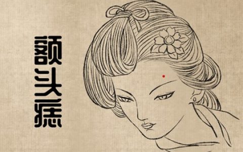 身体痣相 女人屁股有痣财运极佳