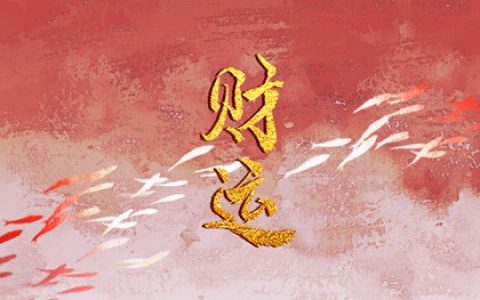 对健康有利的手机尾号 什么样的手机号码最吉利