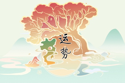2024姻缘最旺的生肖 你上榜了吗