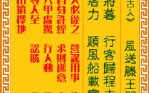 观音灵签第81签，观音灵签第八十一签解签全解