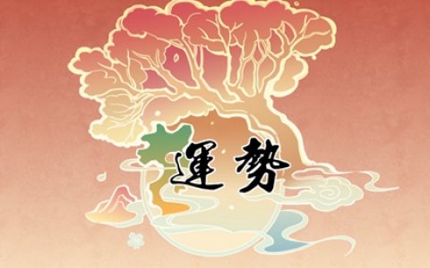 狂月天时 1229每日星座运势