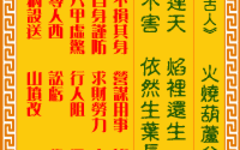观音灵签第82签，观音灵签第八十二签解签全解