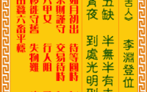 观音灵签第83签，观音灵签第八十三签解签全解