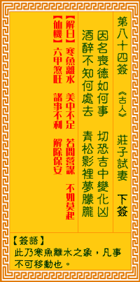 观音灵签第84签，观音灵签第八十四签解签全解
