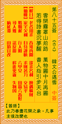 观音灵签第85签，观音灵签第八十五签解签全解
